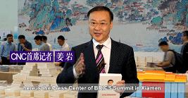 CNC金砖厦门会晤出精品