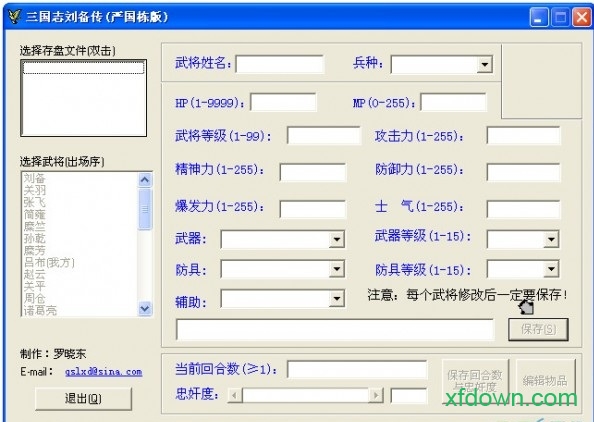 三国志刘备传严国栋版修改器