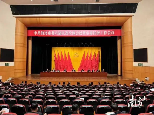 聚焦汕尾市委全会 | 千字展望2025“璀璨征程”