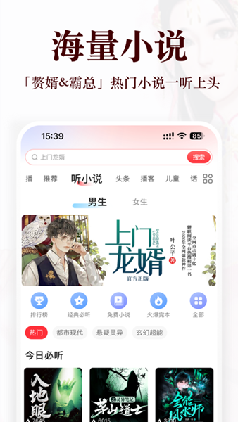 蜻蜓FM听书软件下载_蜻蜓FM广播剧推荐_蜻蜓网络收音机iphone
