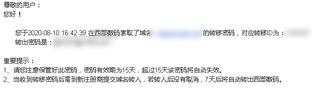 把西部数码购买的域名转入到阿里云下的过程记录