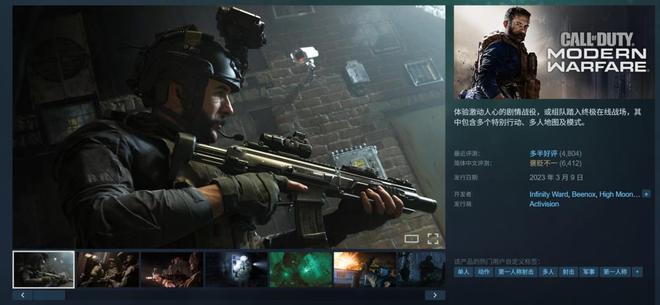 《使命召唤：现代战争》Steam 1折捡漏 仅39元