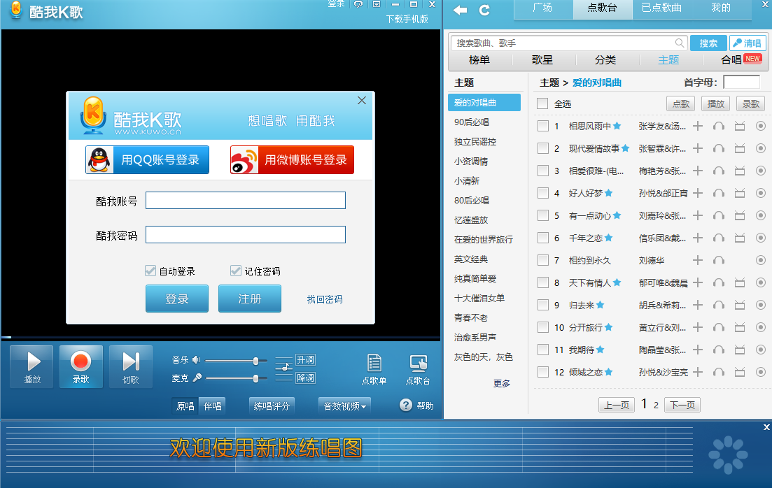 酷我K歌简介
