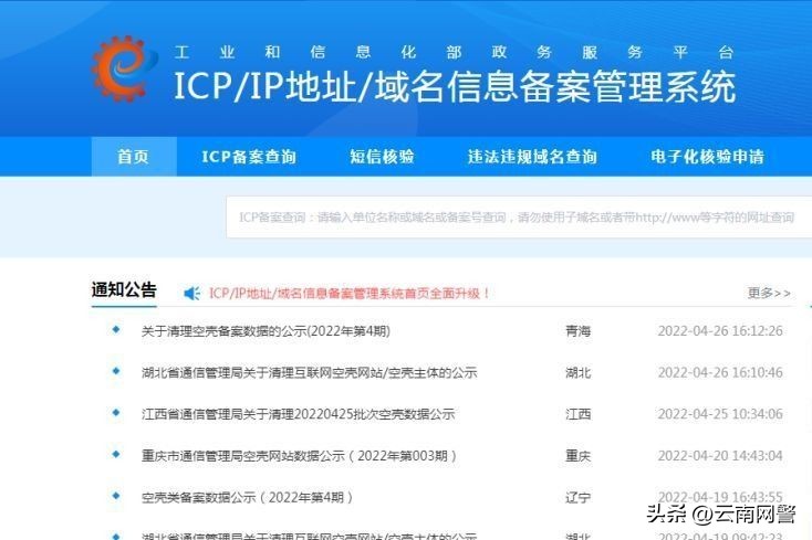 僵尸网站被篡改,罚!
