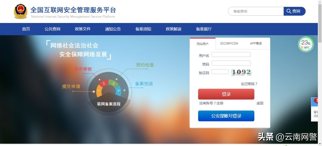 僵尸网站被篡改,罚!