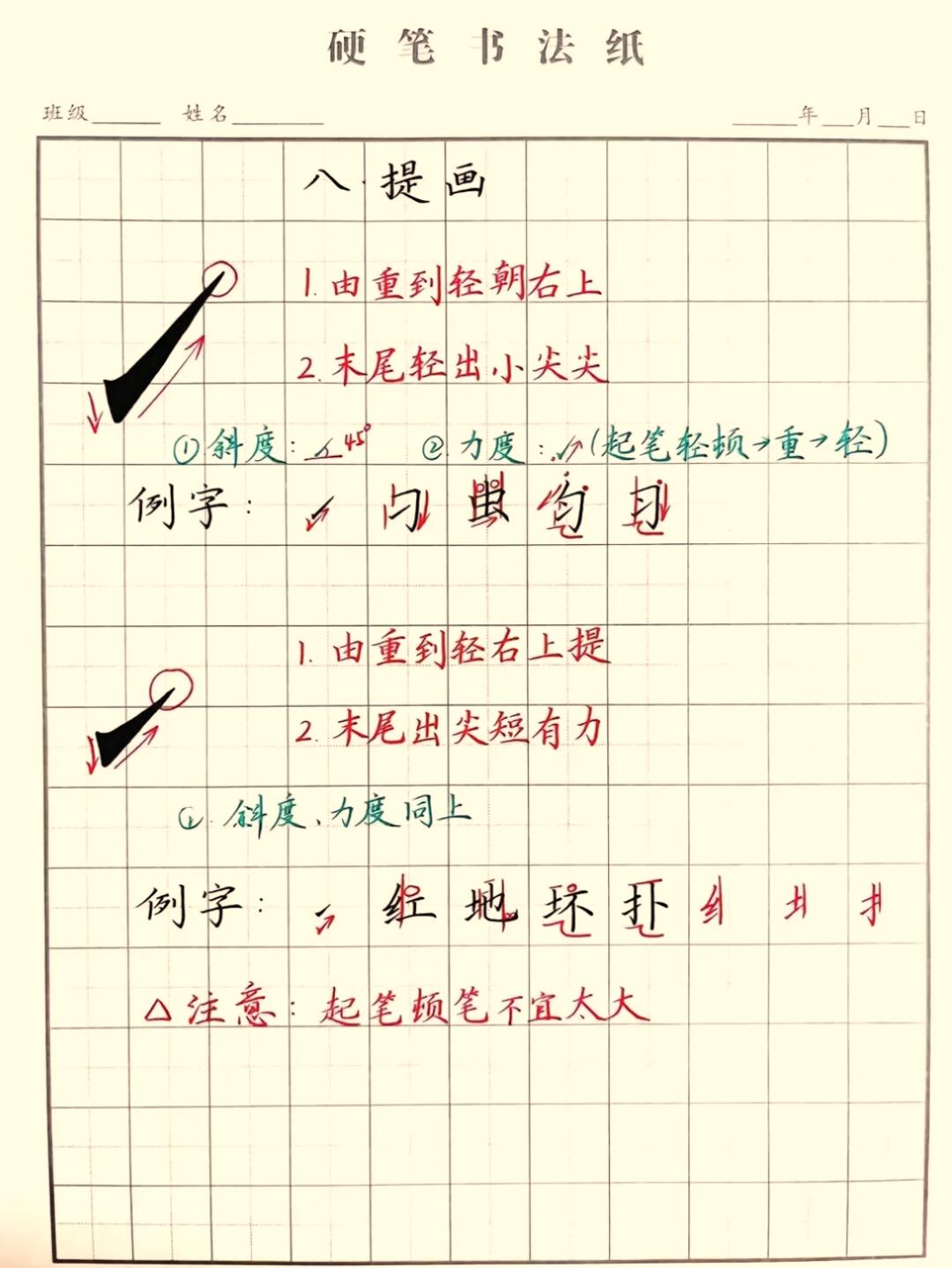 硬笔书法入门：9大基础笔画拆解，手把手教你写好每一笔