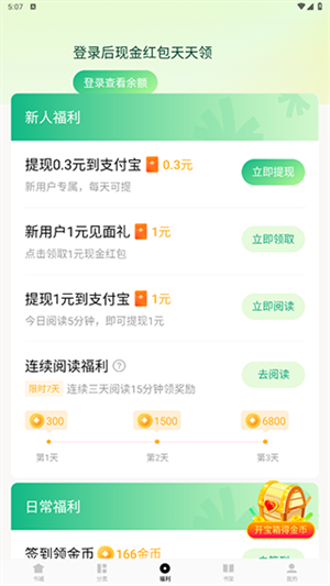常读免费阅读小说去广告版