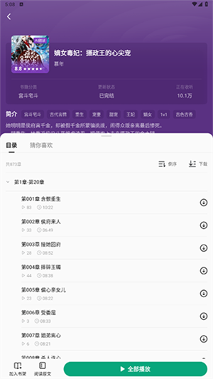 常读免费阅读小说去广告版