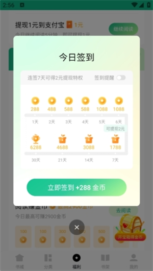 常读免费阅读小说去广告版