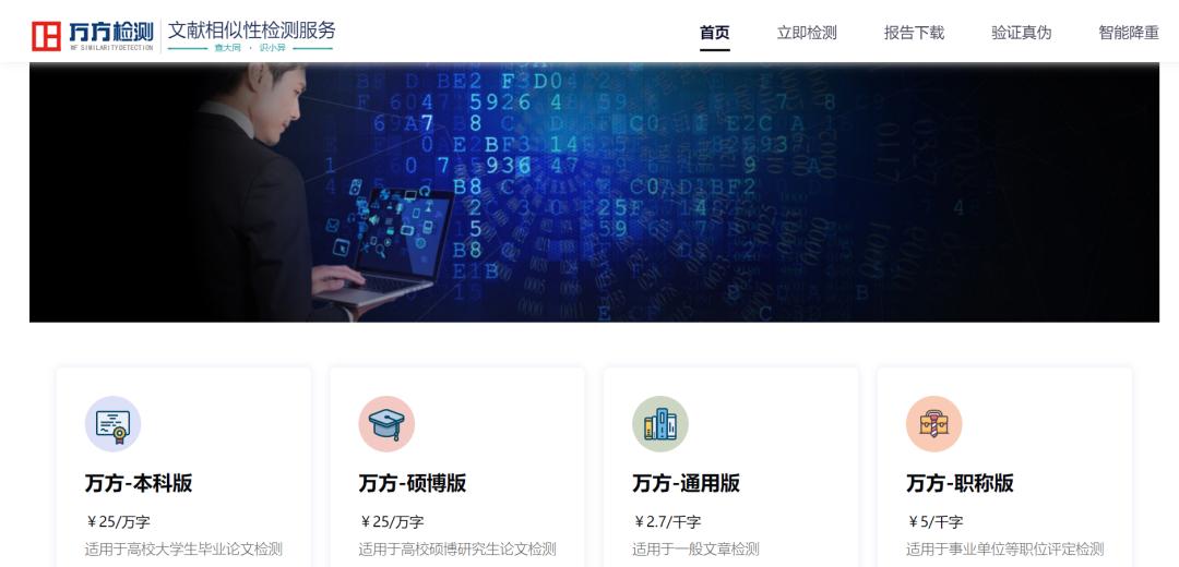 7大热门查重降重网站汇总,论文写作必备!(部分免费)