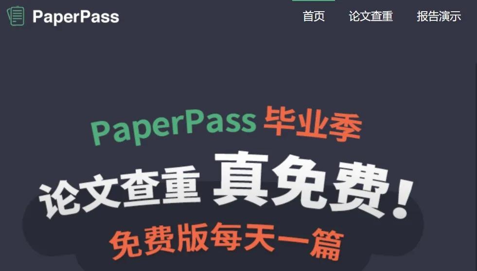 7大热门查重降重网站汇总,论文写作必备!(部分免费)