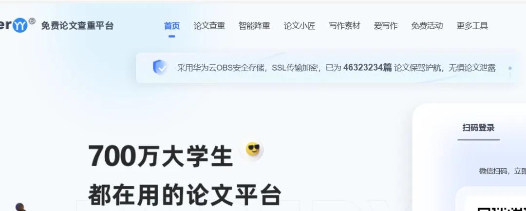 7大热门查重降重网站汇总,论文写作必备!(部分免费)