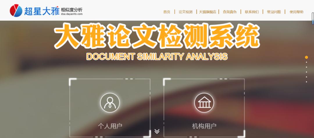 7大热门查重降重网站汇总,论文写作必备!(部分免费)