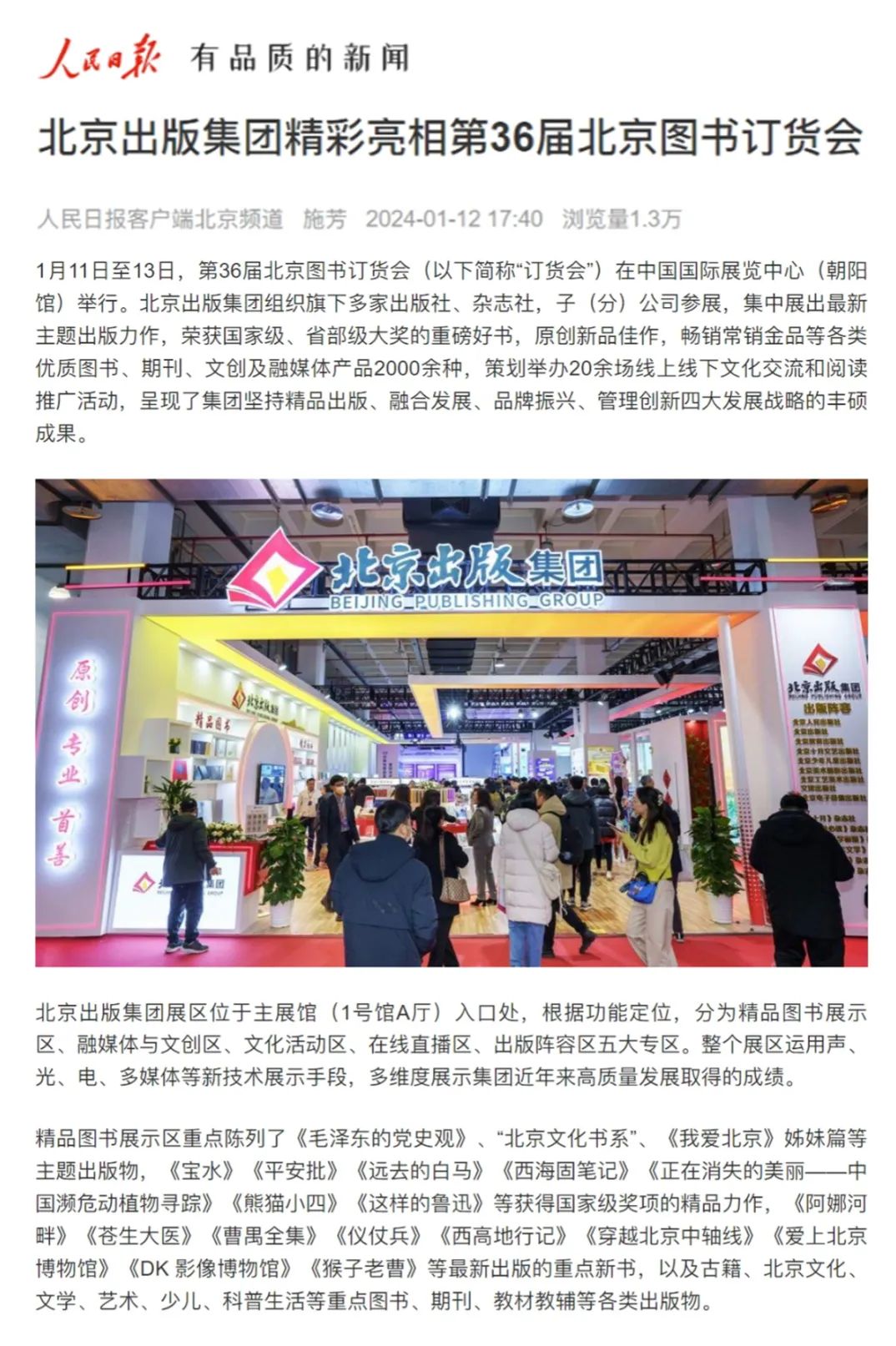 书香盛宴 京版风采 | 北京出版集团参展第36届北京图书订货会精彩回顾