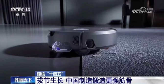 两次登陆《新闻联播》！云鲸智能以技术创新引领中国智造出海