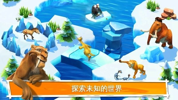 冰河世纪大冒险测评