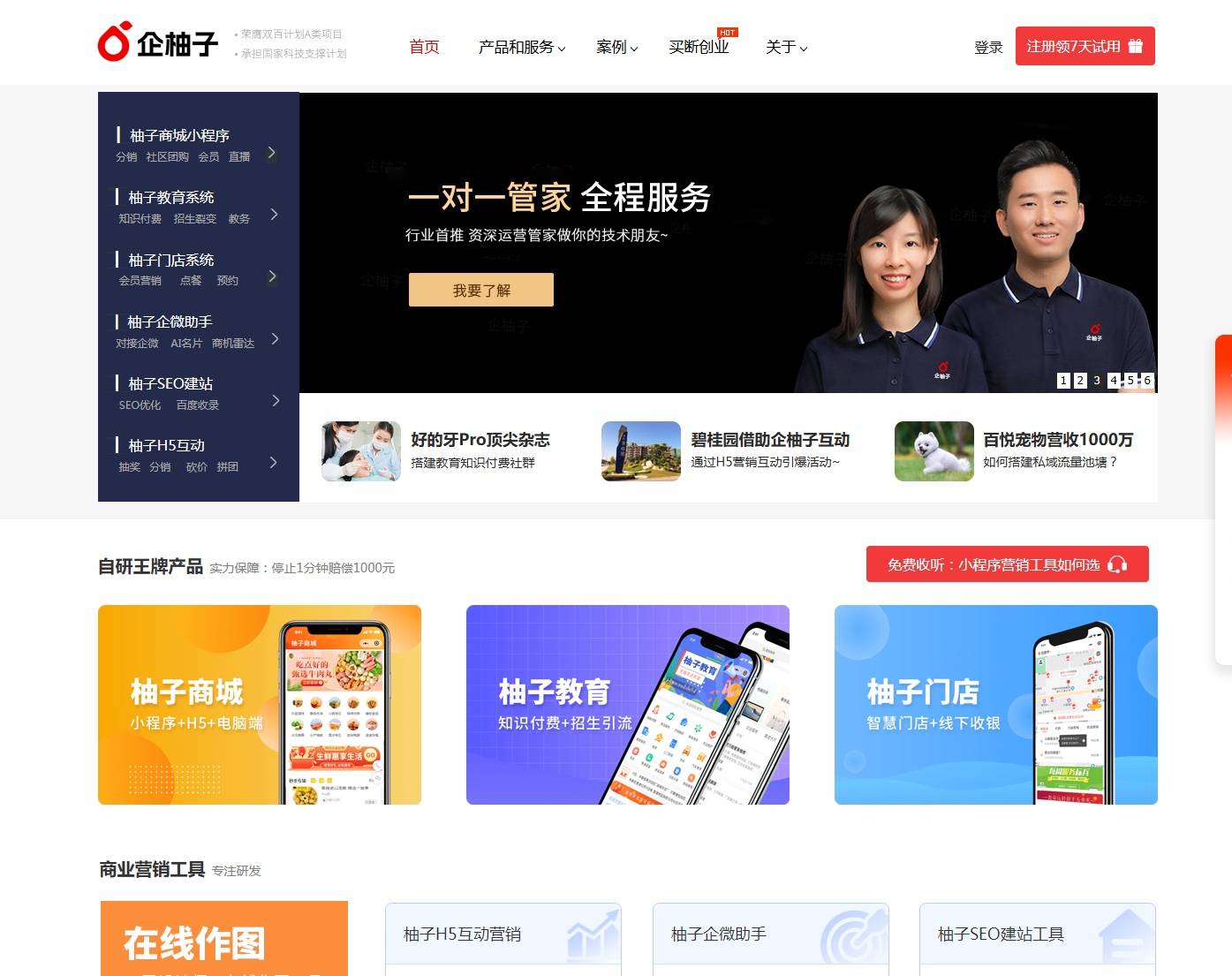 腾讯认证服务商评测：微盟/有赞/云丰网对比测评报告