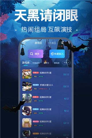 天黑请闭眼血染钟楼游戏最新版 for Android v3.2.3 安卓手机版