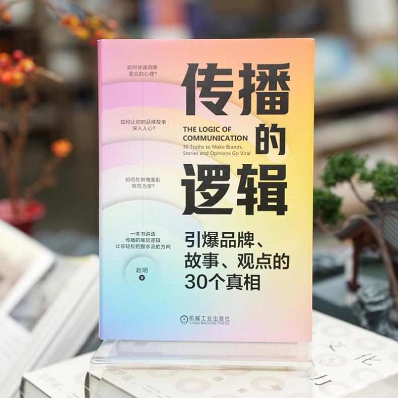 在舆论风暴中，运用传播的逻辑去思考和生活