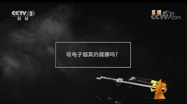 9问电子烟:有多暴利?谁来监管?会否全面禁售?