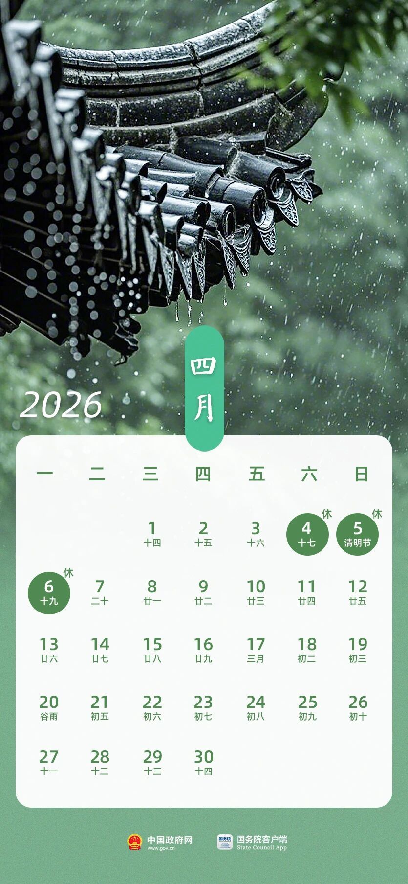 春节假期共9天 2026年放假安排来了！
