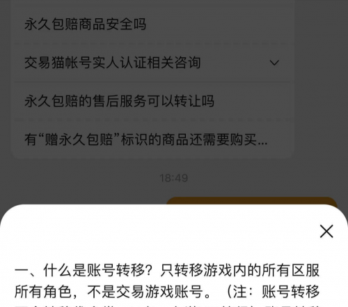 买卖游戏账号需谨慎!交易猫创新多项服务,保障用户交易安全
