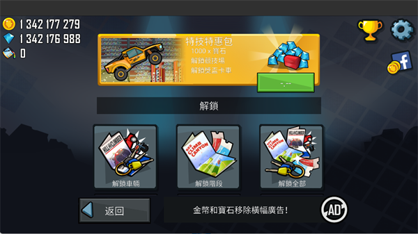 登山赛车无限金币钻石破解版