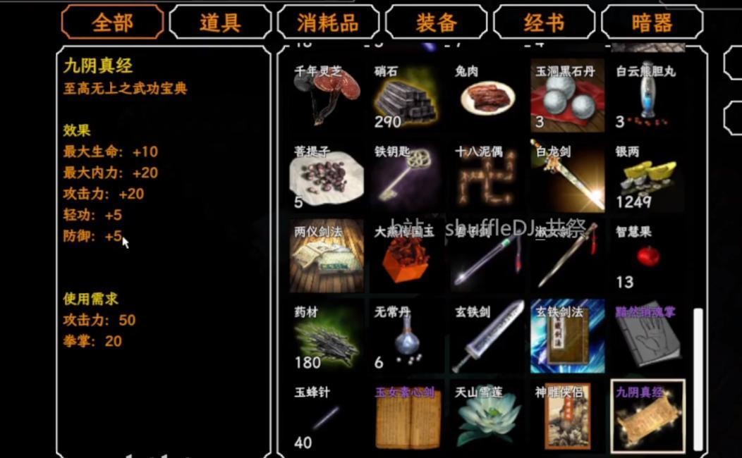 金庸群侠传3D重置版 全人物全收集流程攻略2（末尾附带全武学表）