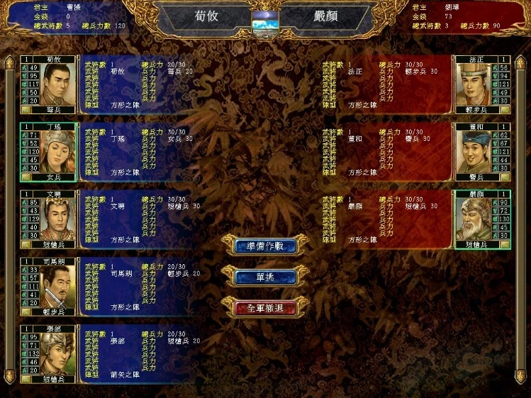 三国群英传6中文版