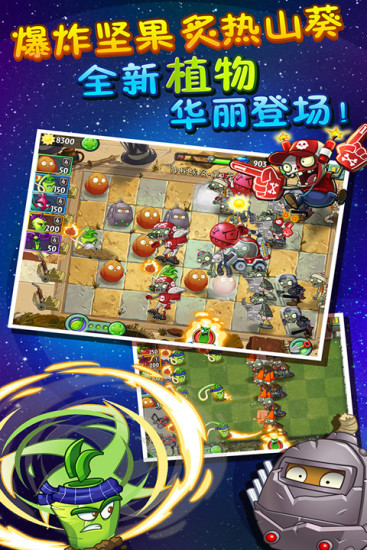 植物大战僵尸2腾讯社交版
