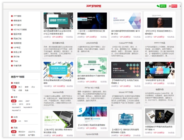 年末了，送你一份史上最全的PPT素材资源！