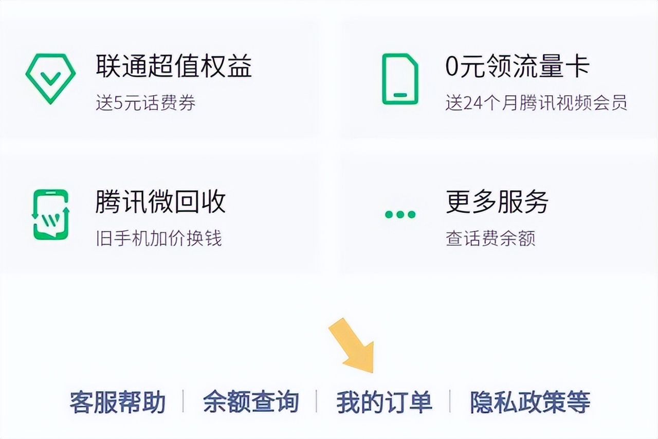 微信充话费没到账？可尝试这几种办法解决，非常简单