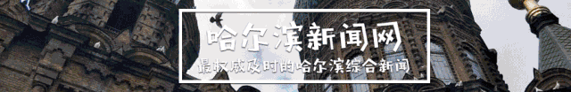官宣！哈尔滨22户市属国企集团调整为14户！集团