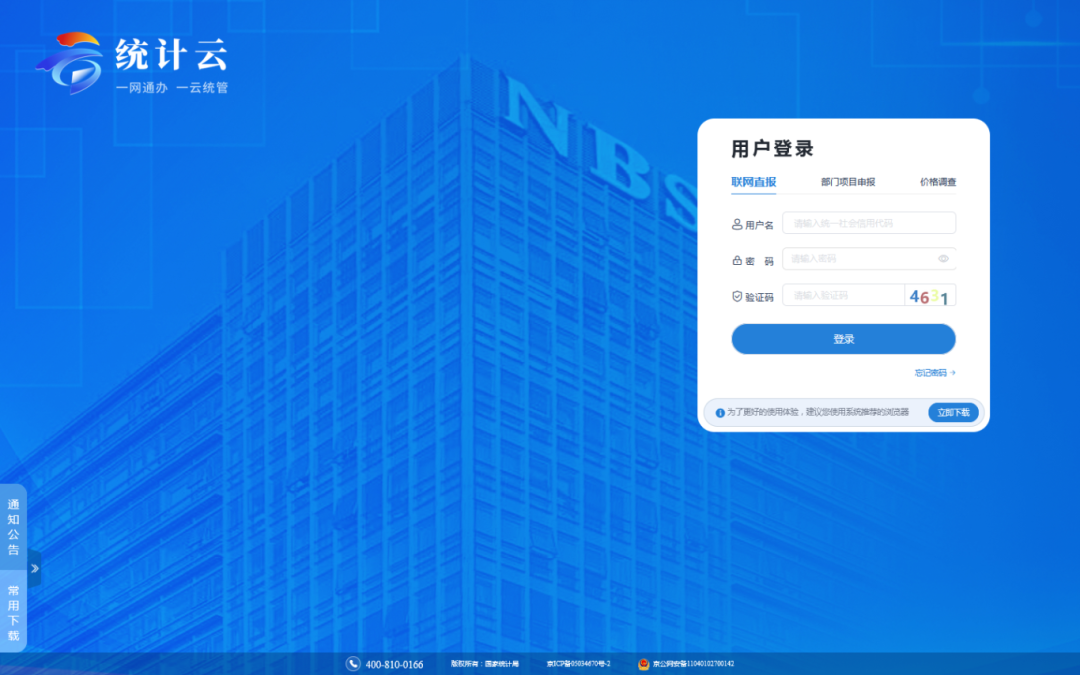叮~请查收统计云联网直报系统操作指南（上篇）