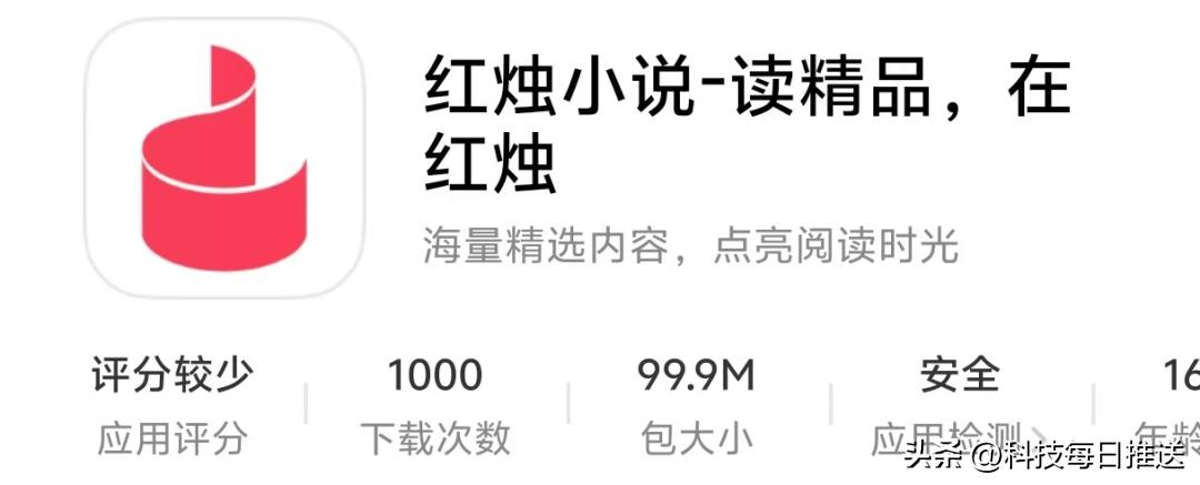 字节新App真会玩！番茄免费小说，改个名卖一百多