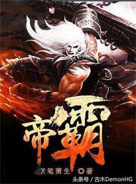 被亿万人追捧的经典网络小说，无可超越的口碑神作，让人回味无穷
