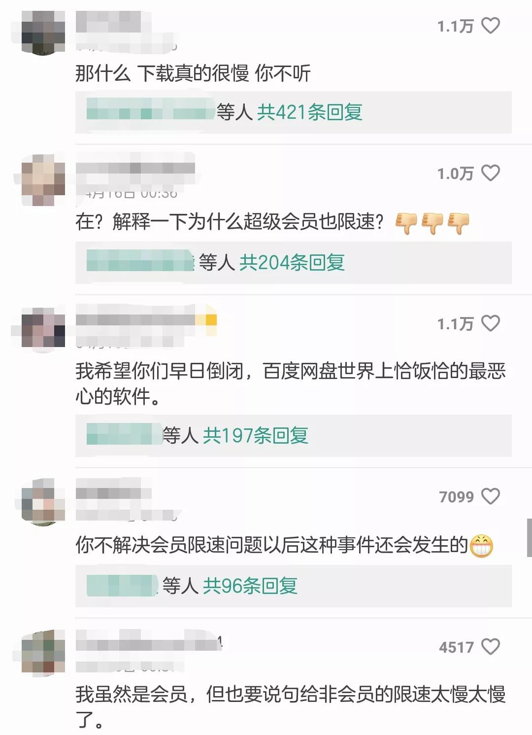 花钱买会员被限速,偷占带宽骗用户,百度网盘这吃相太难看