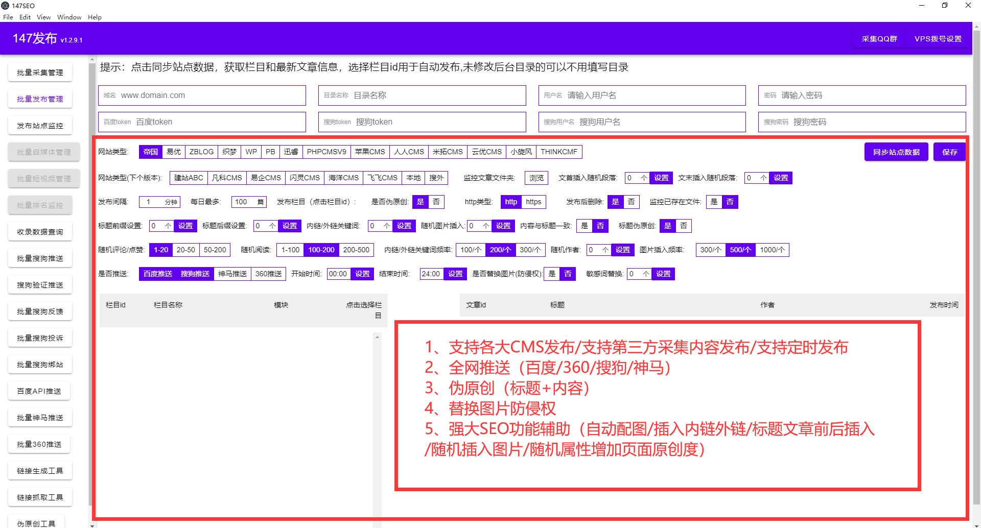 论坛采集，论坛文章采集，discuz论坛采集（图文说明）