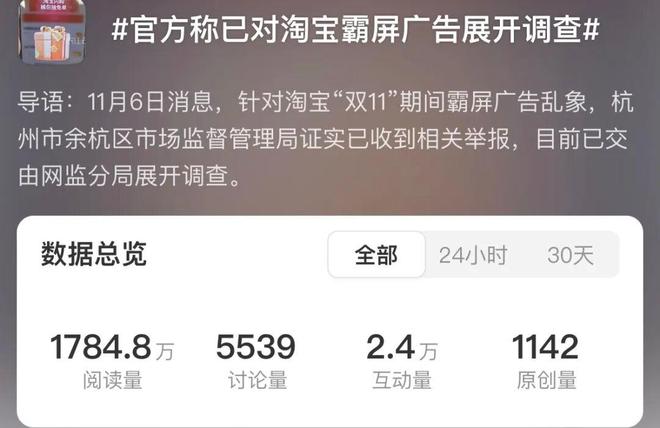 忍够了!手机晃一下就进淘宝?官方对淘宝霸屏广告展开调查!