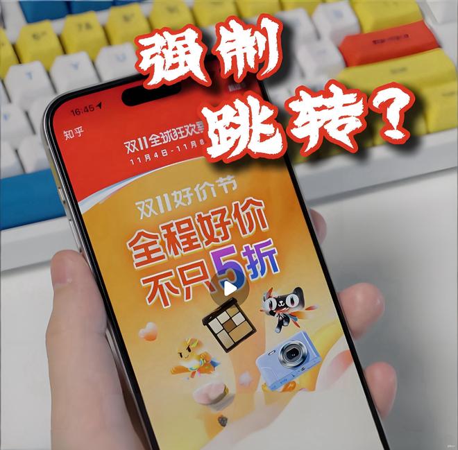 忍够了!手机晃一下就进淘宝?官方对淘宝霸屏广告展开调查!