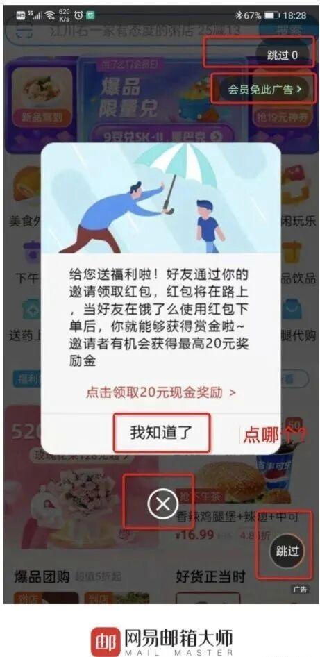 忍够了!手机晃一下就进淘宝?官方对淘宝霸屏广告展开调查!