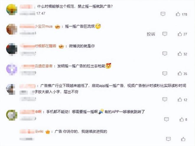 忍够了!手机晃一下就进淘宝?官方对淘宝霸屏广告展开调查!