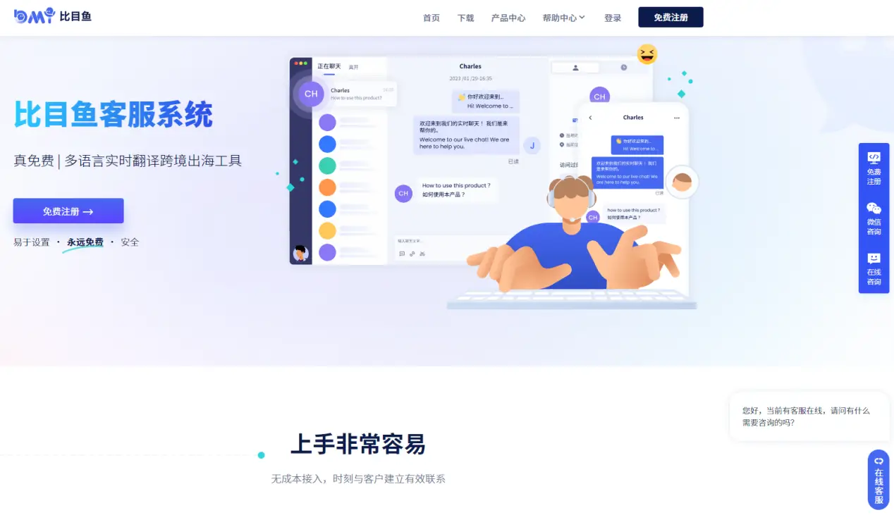 跨境电商运营必备:出海网站客服系统推荐!