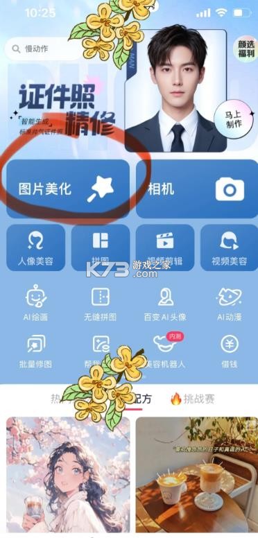 美图秀秀 破解版2026v11.25.0