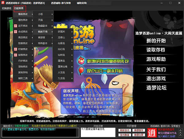 造梦西游3逍遥修改器