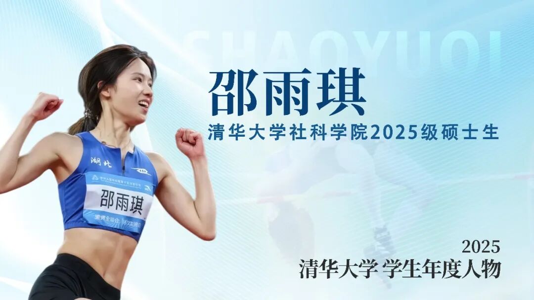 清华大学，给庞众望等颁奖
