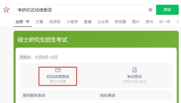 2025考研查分时间定了！成绩主要查询途径有这些
