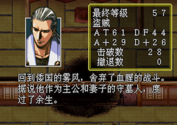 记录SS版梦幻模拟战3，今日通关36关卡最终结局