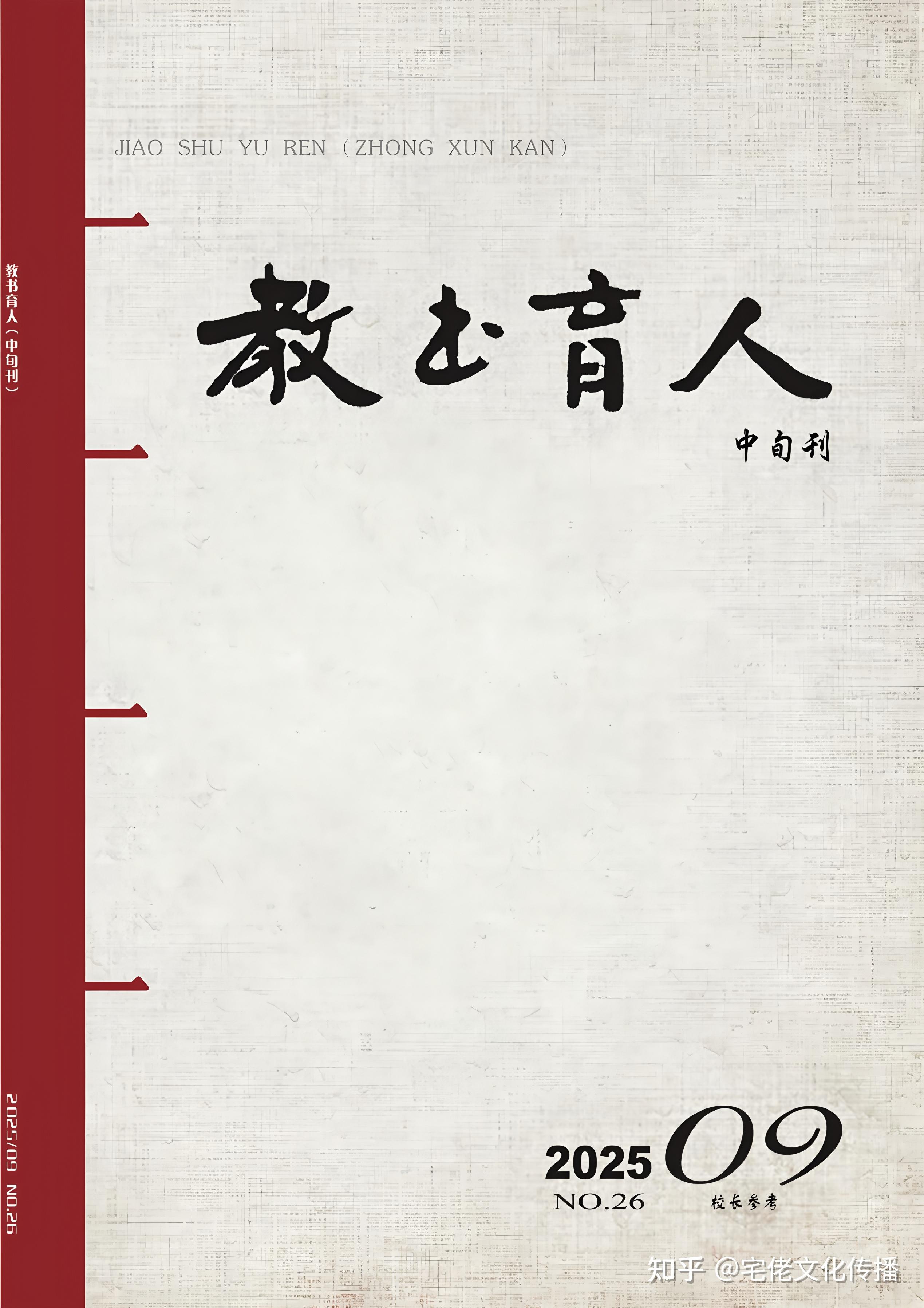 教育类易过稿第一批目录内：精选学术期刊杂志推荐
