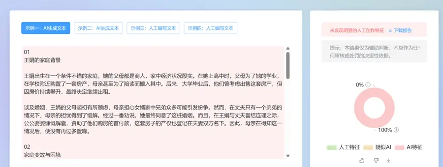“网络爆款”竟然是AI写的？起底AI造假产业链